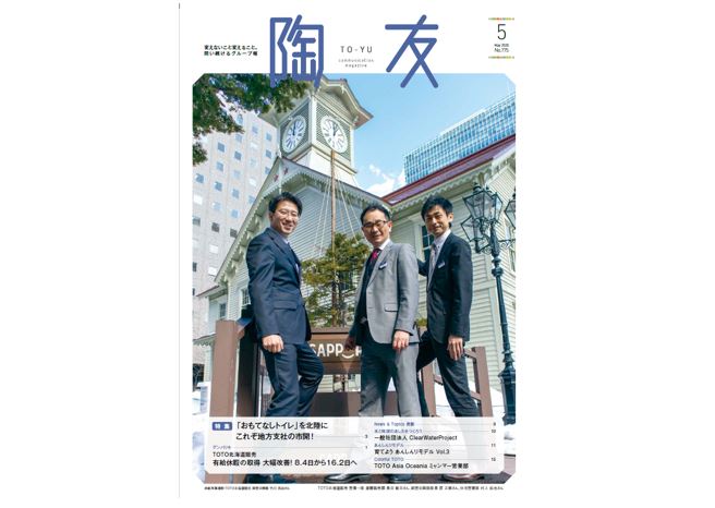 In-house magazine