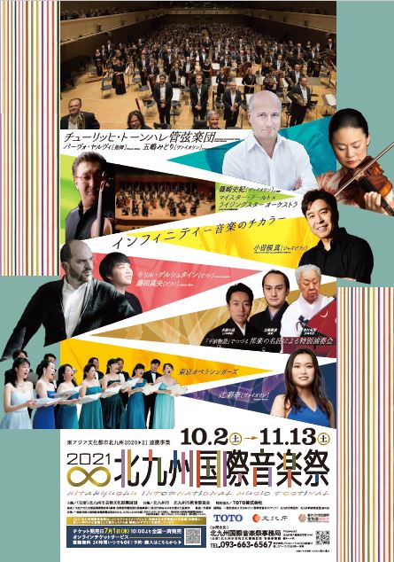 Kitakyushu International Music Festival
