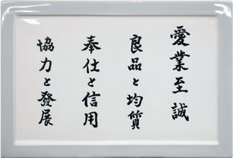 Company Mottos