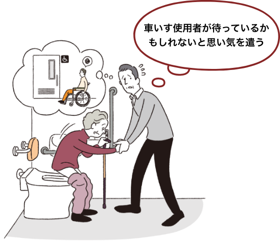 車いす使用者が待っているかもしれないと思い気を使う
